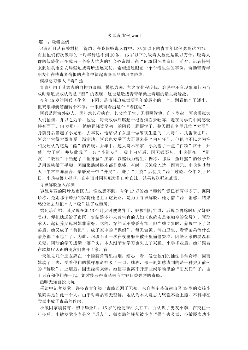 吸毒者,案例,word _第1页