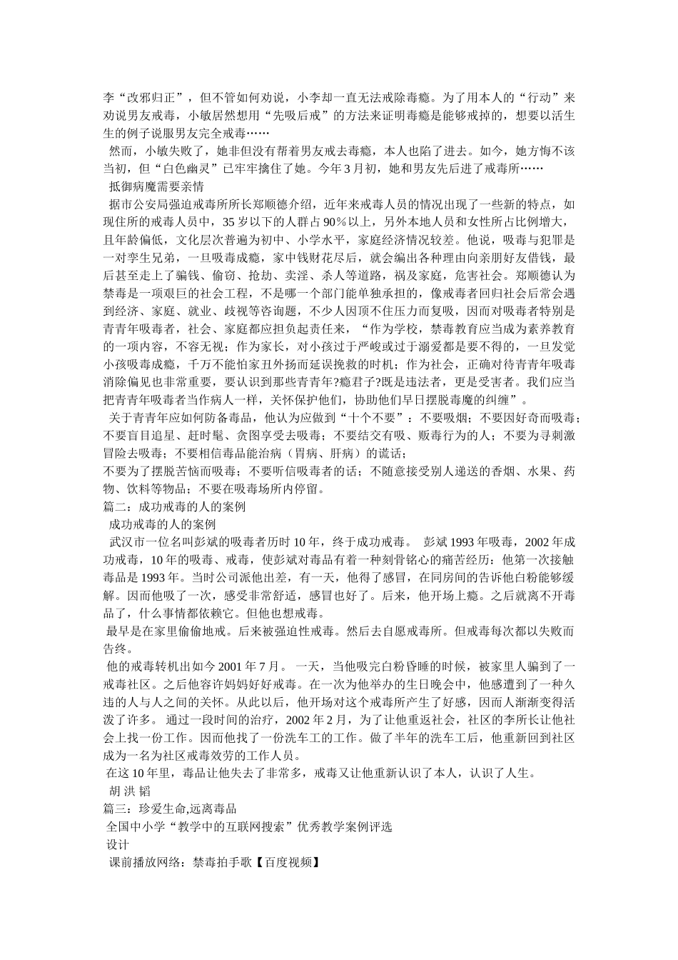 吸毒者,案例,word _第2页