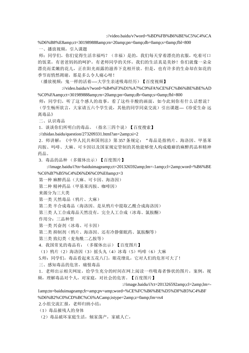 吸毒者,案例,word _第3页