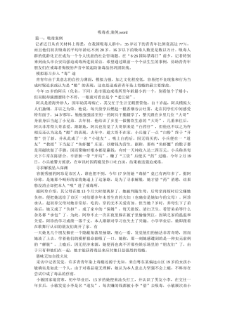 吸毒者,案例,word 