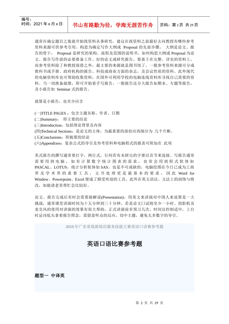 XXXX年旅游饭店服务技能大赛英语口语赛参考题必备学习_第2页