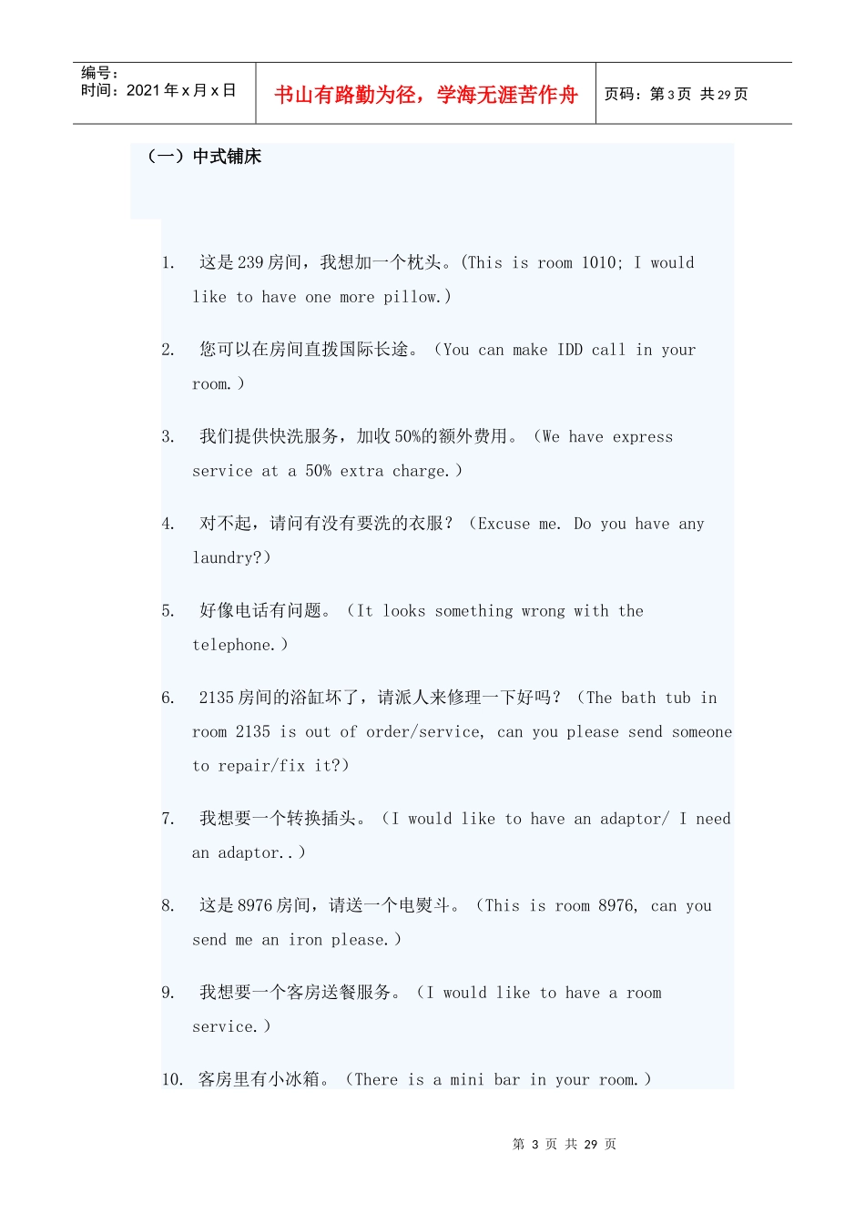 XXXX年旅游饭店服务技能大赛英语口语赛参考题必备学习_第3页