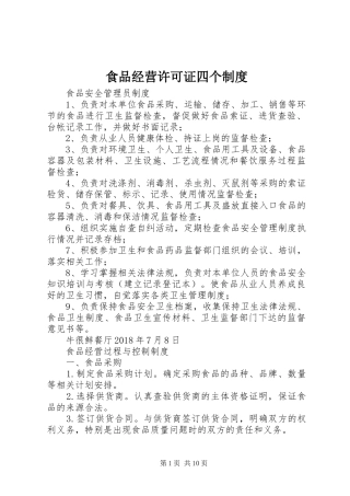 食品经营许可证四个规章制度  (2)