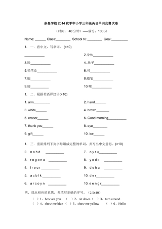 小学三年级英语单词竞赛试卷2 