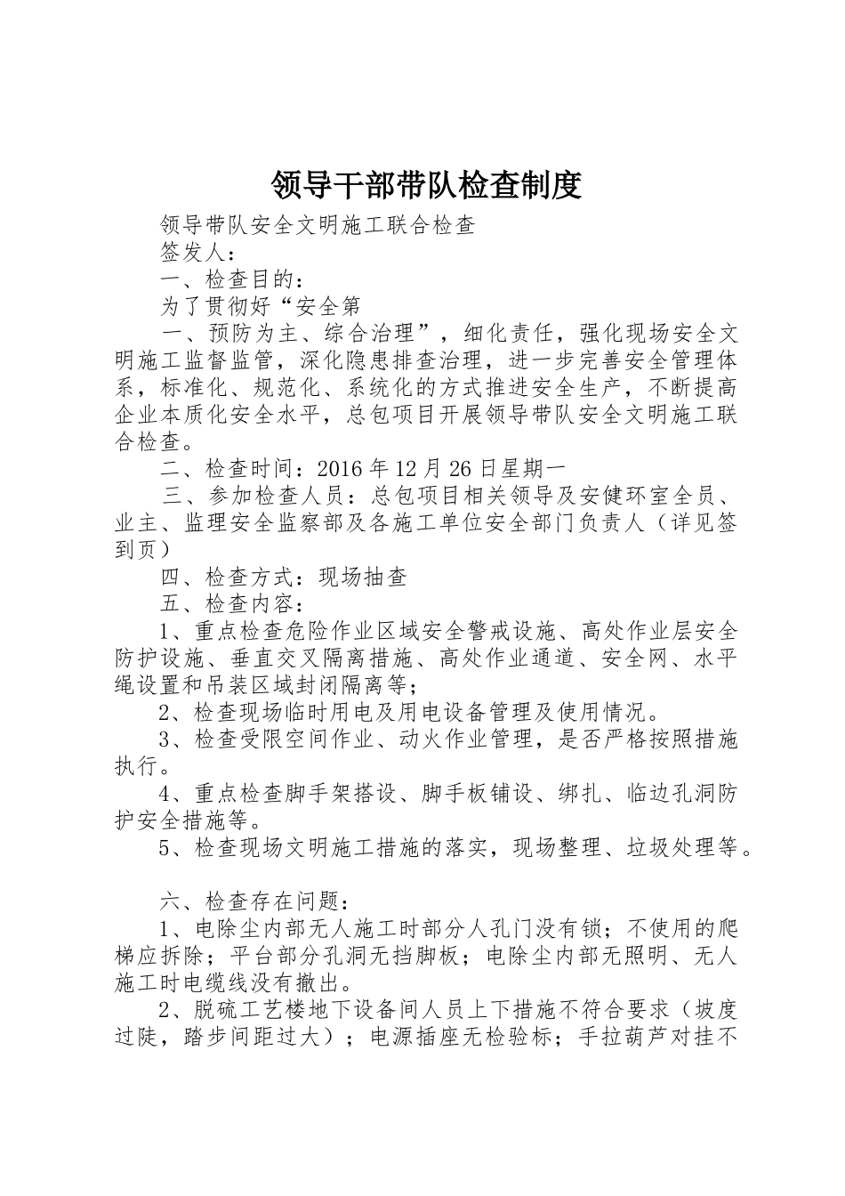 领导干部带队检查管理规章制度_第1页