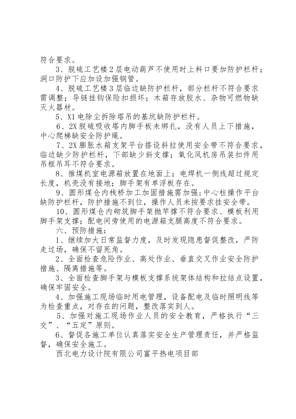 领导干部带队检查管理规章制度_第2页