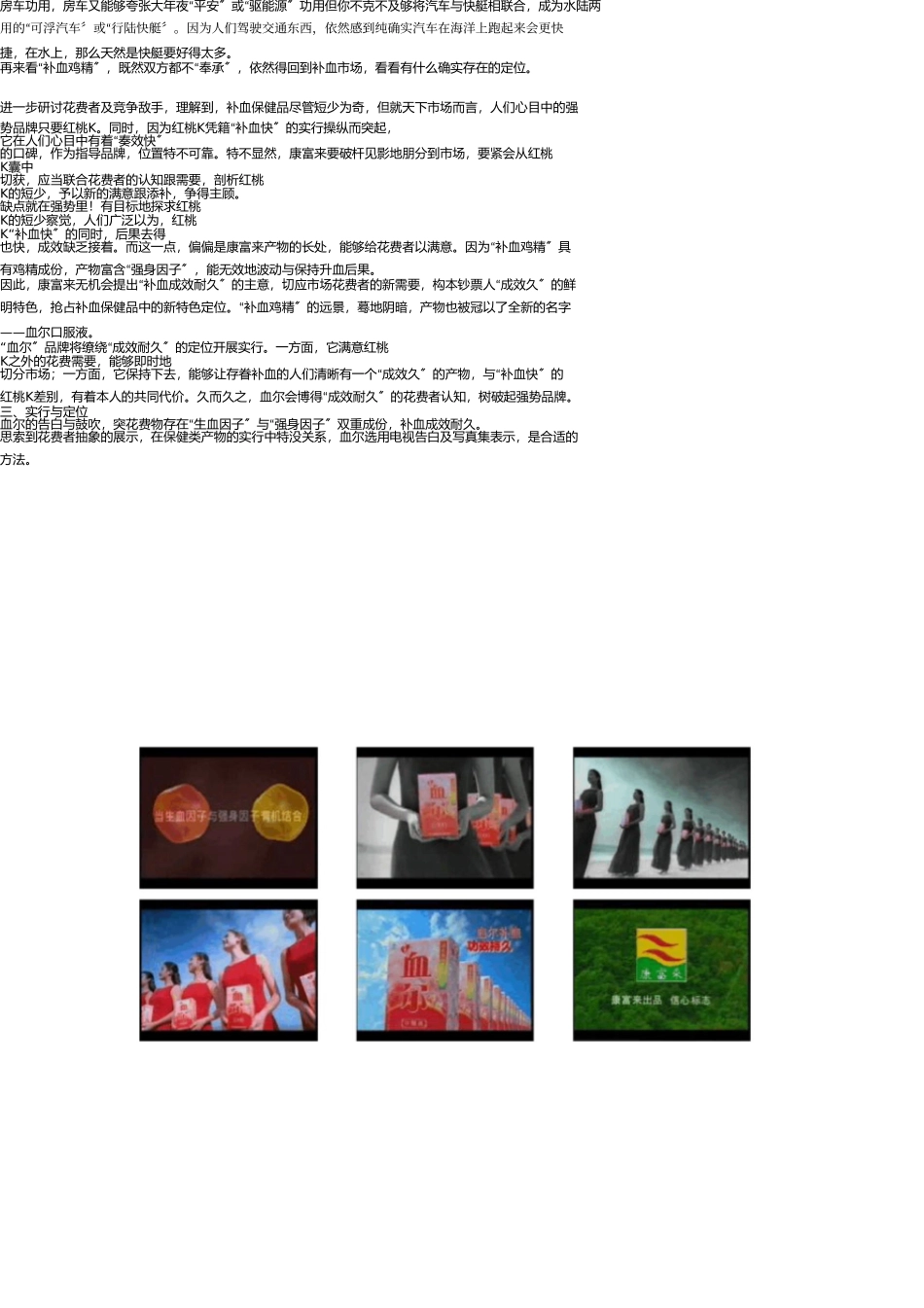 血尔补血品牌战略定位(1) _第2页