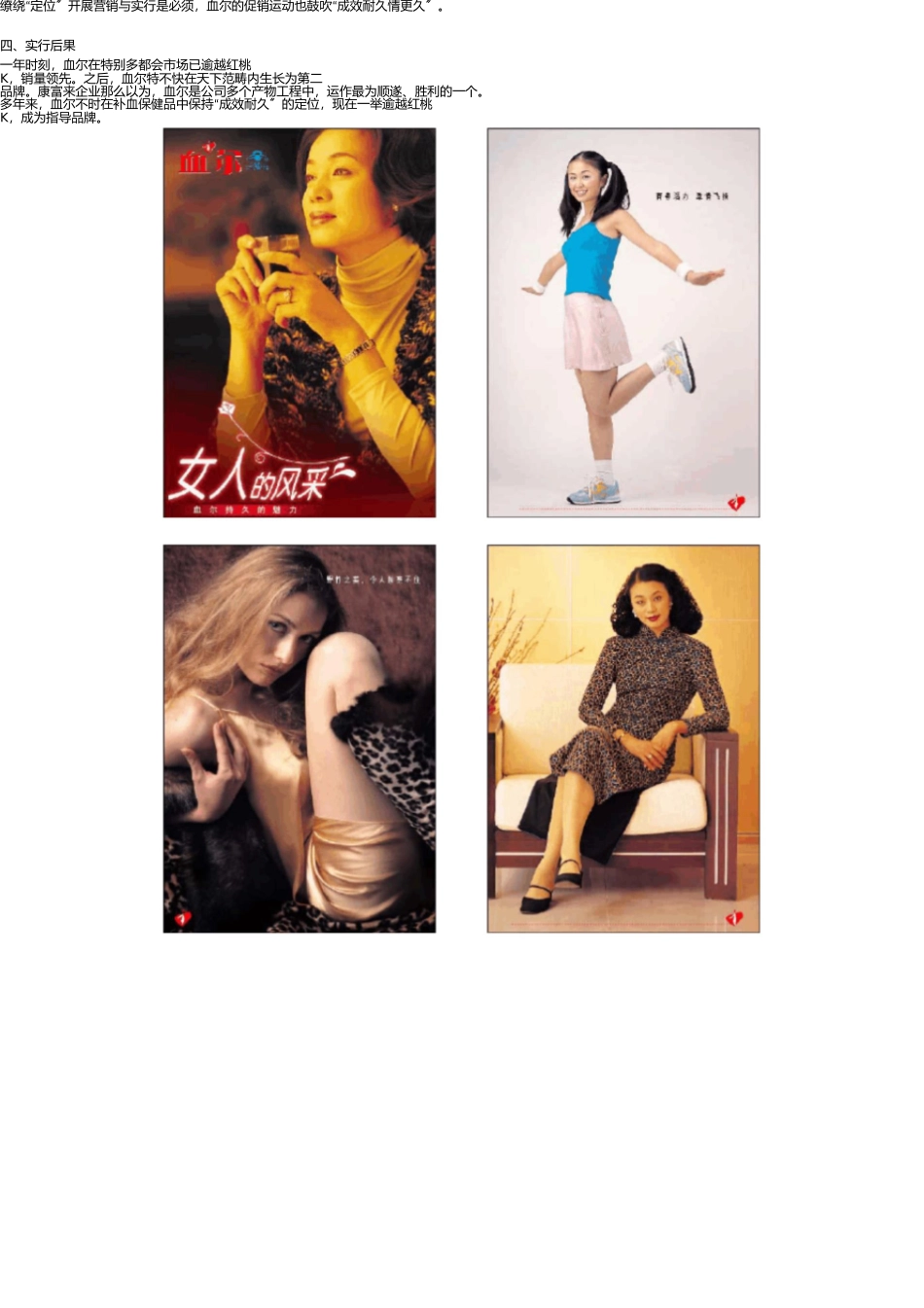 血尔补血品牌战略定位(1) _第3页