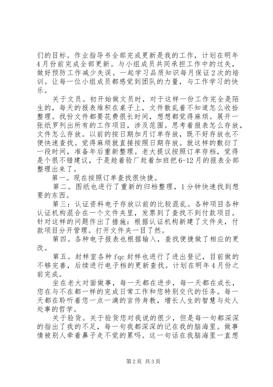 品管部主管年终总结_第2页