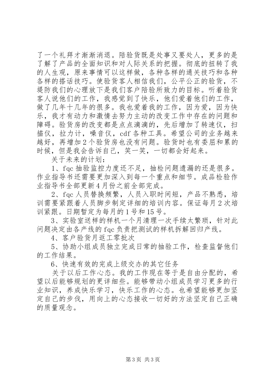品管部主管年终总结_第3页