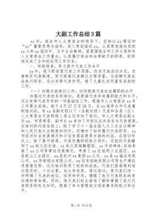大副工作总结3篇