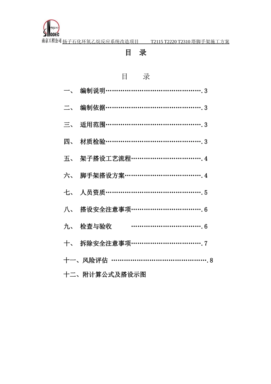 T2115塔l脚手架施工方案_第2页