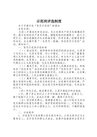 示范岗评选规章制度 