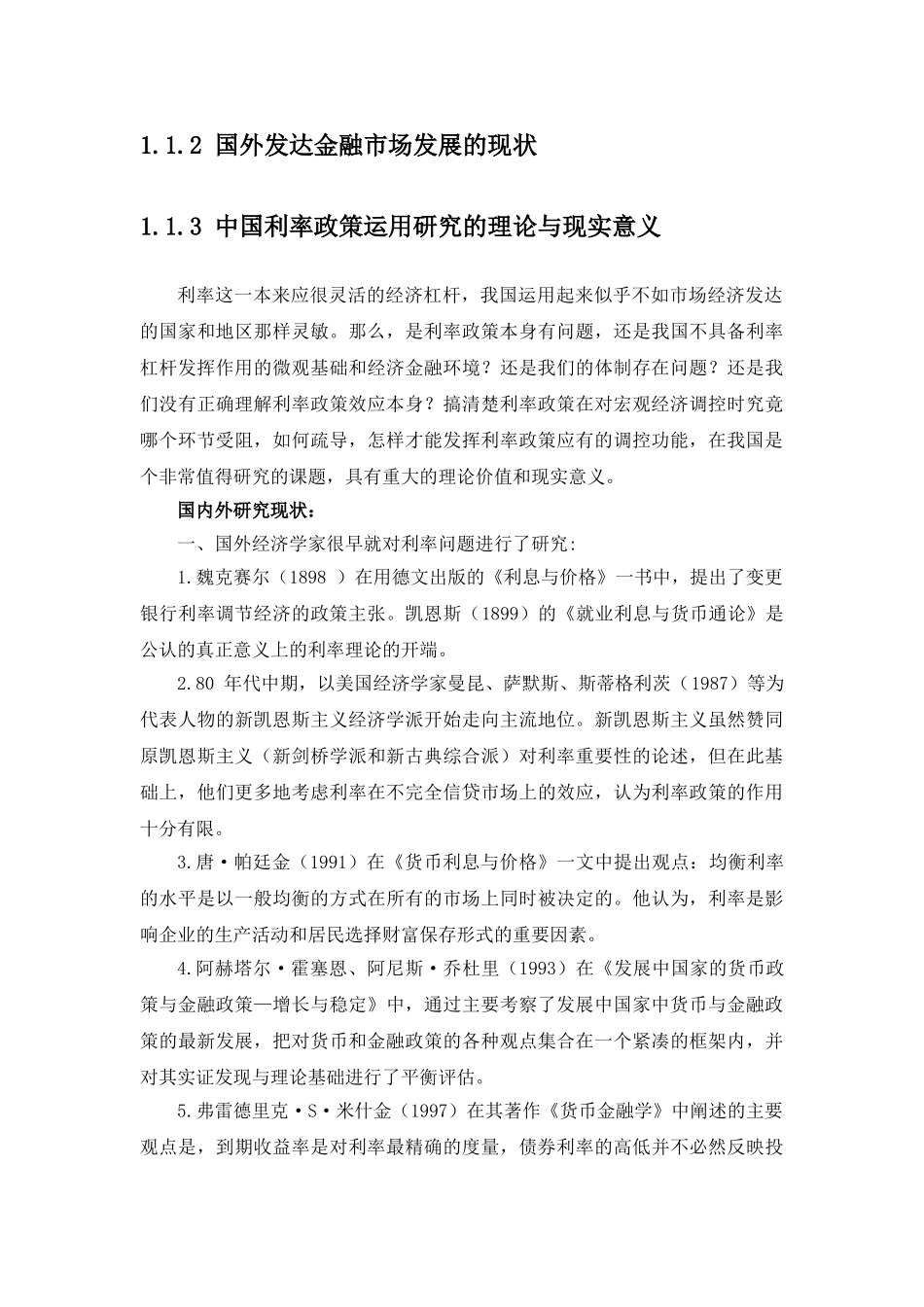 我国利率政策有效性分析20140302134644_891 _第3页