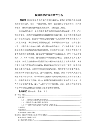 我国利率政策有效性分析20140302134644_891 