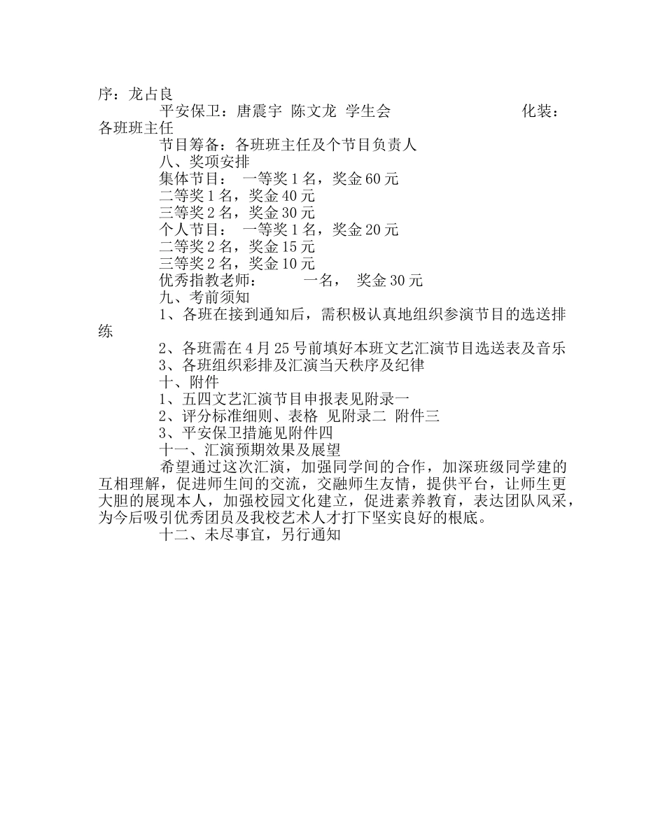 团委工作范文庆“五四”文艺汇演活动方案 _第2页