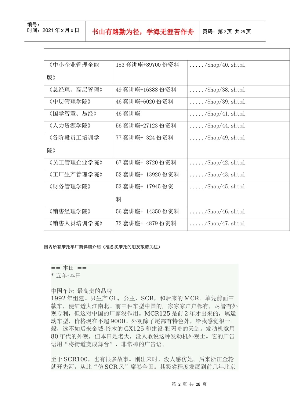 中国所有摩托车厂商介绍_第2页
