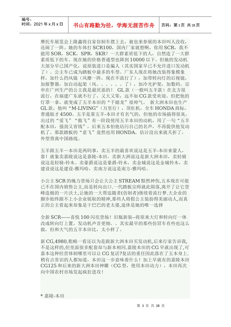 中国所有摩托车厂商介绍_第3页
