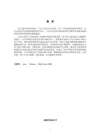 大型超市管理系统的设计与实现