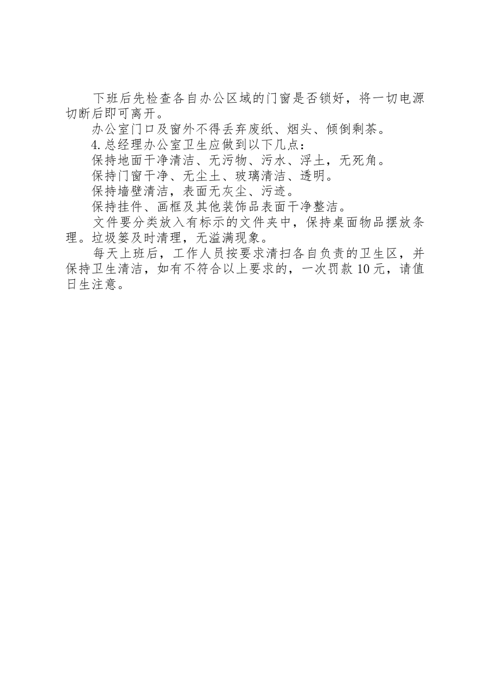 公司办公室卫生管理规章制度 _第2页