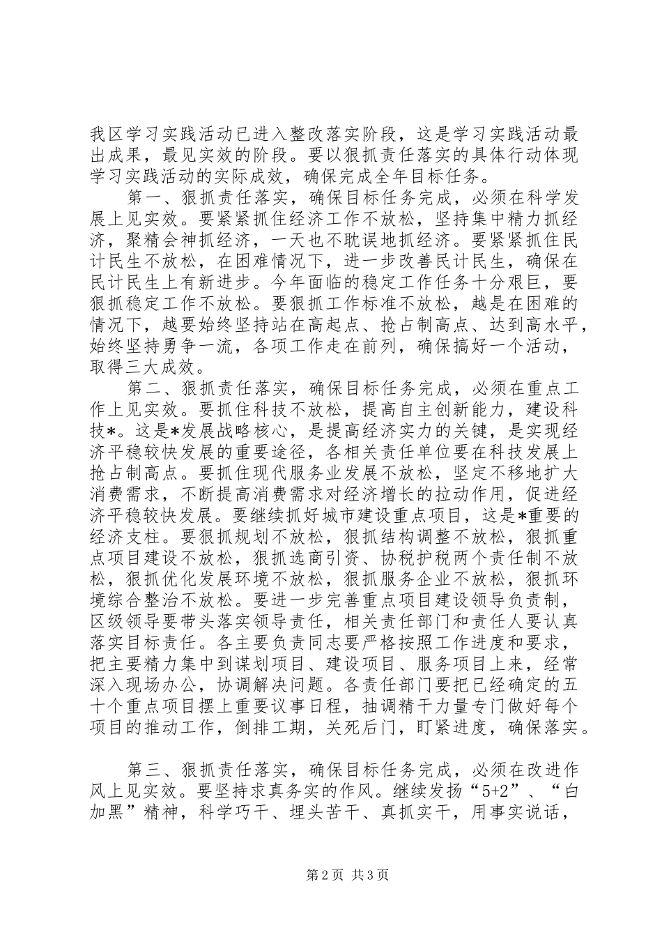 区委干部综合考核总结讲话_第2页