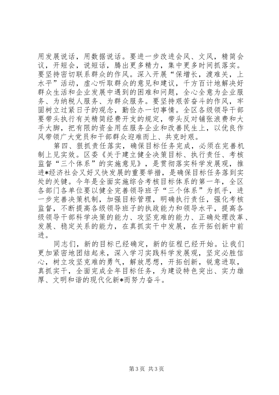 区委干部综合考核总结讲话_第3页