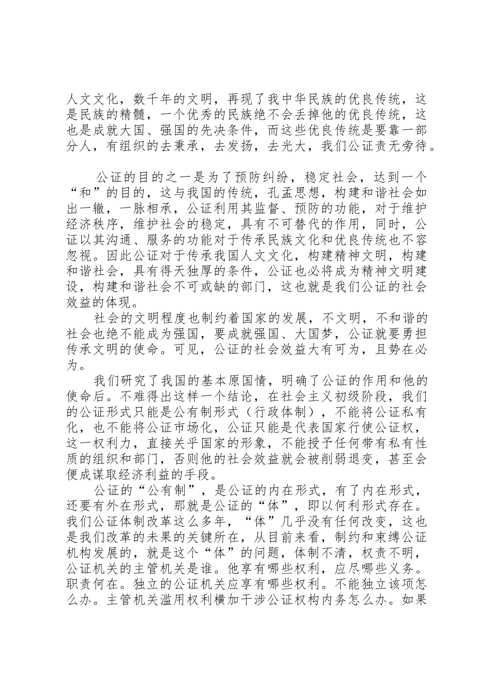 我国公证规章制度细则的改革与发展_第3页