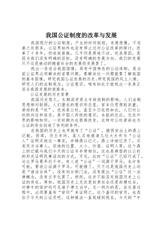 我国公证规章制度细则的改革与发展