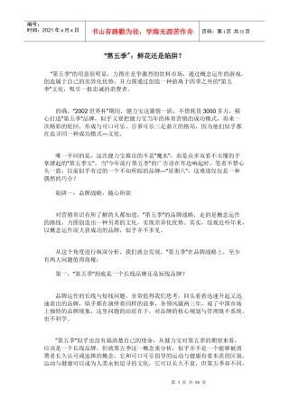 市场营销学案例分析