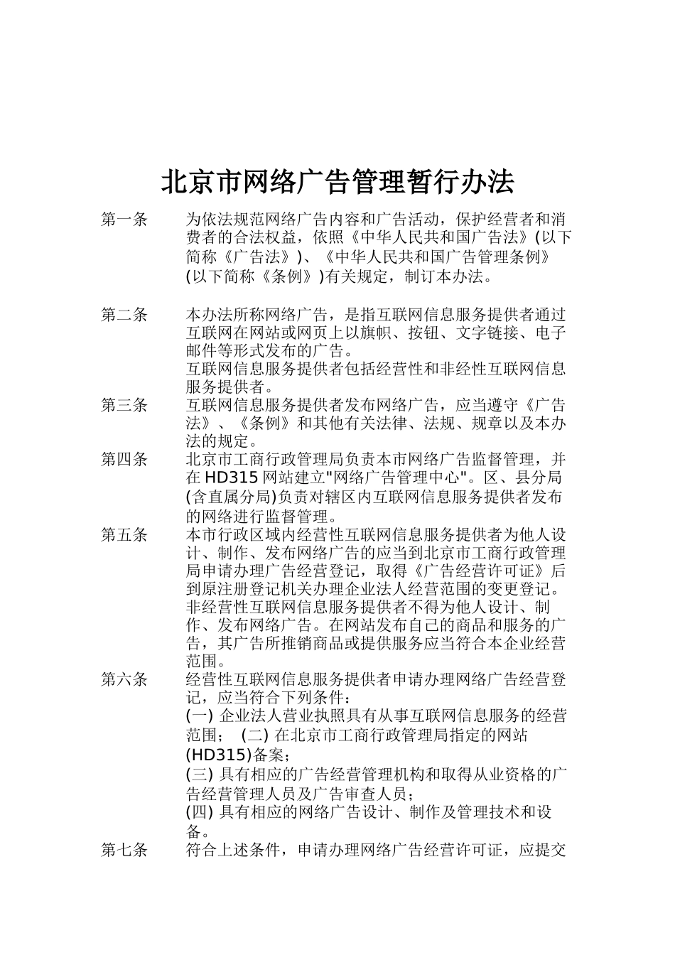 广告管理与培训知识大全个docx_第1页