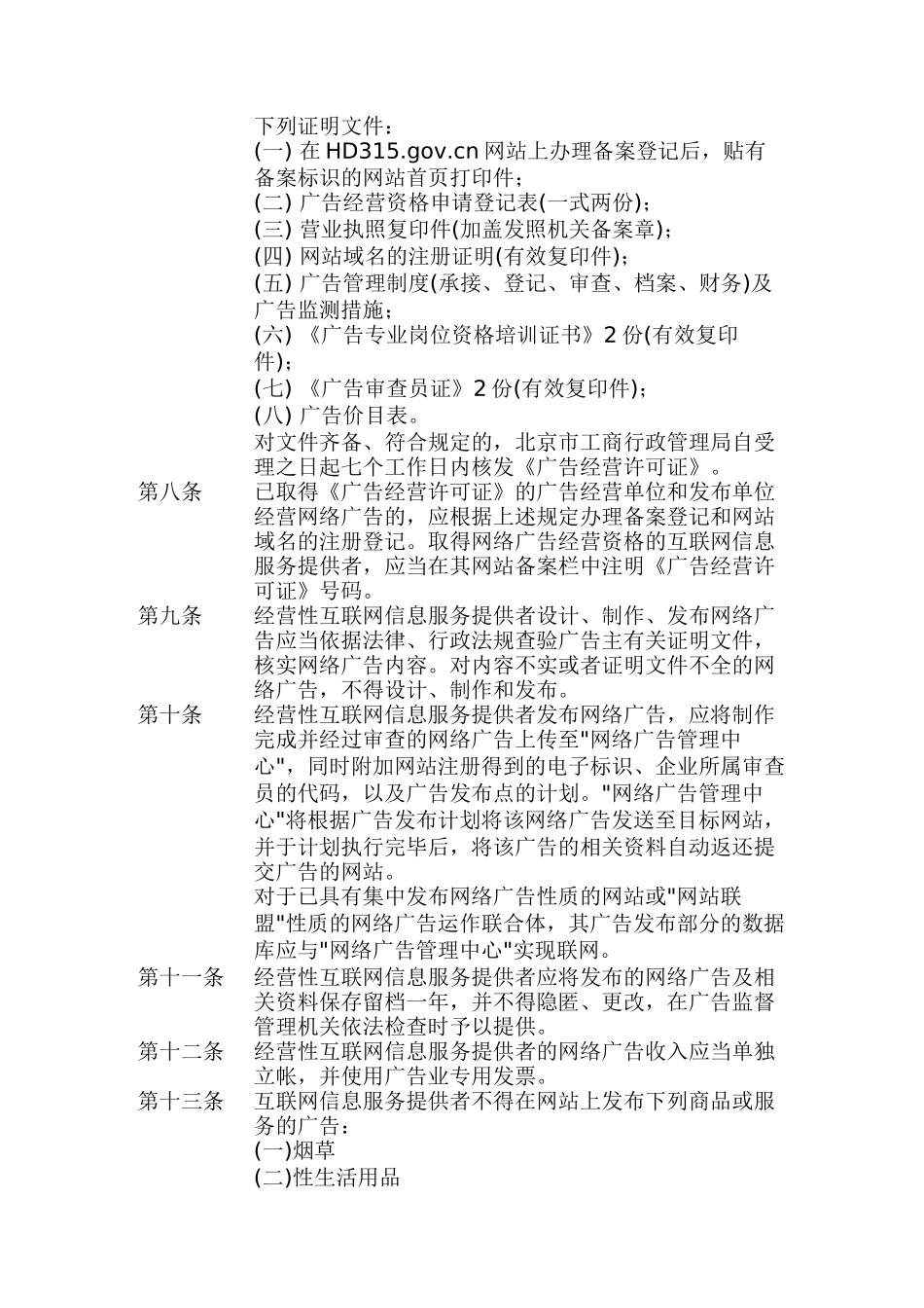 广告管理与培训知识大全个docx_第2页