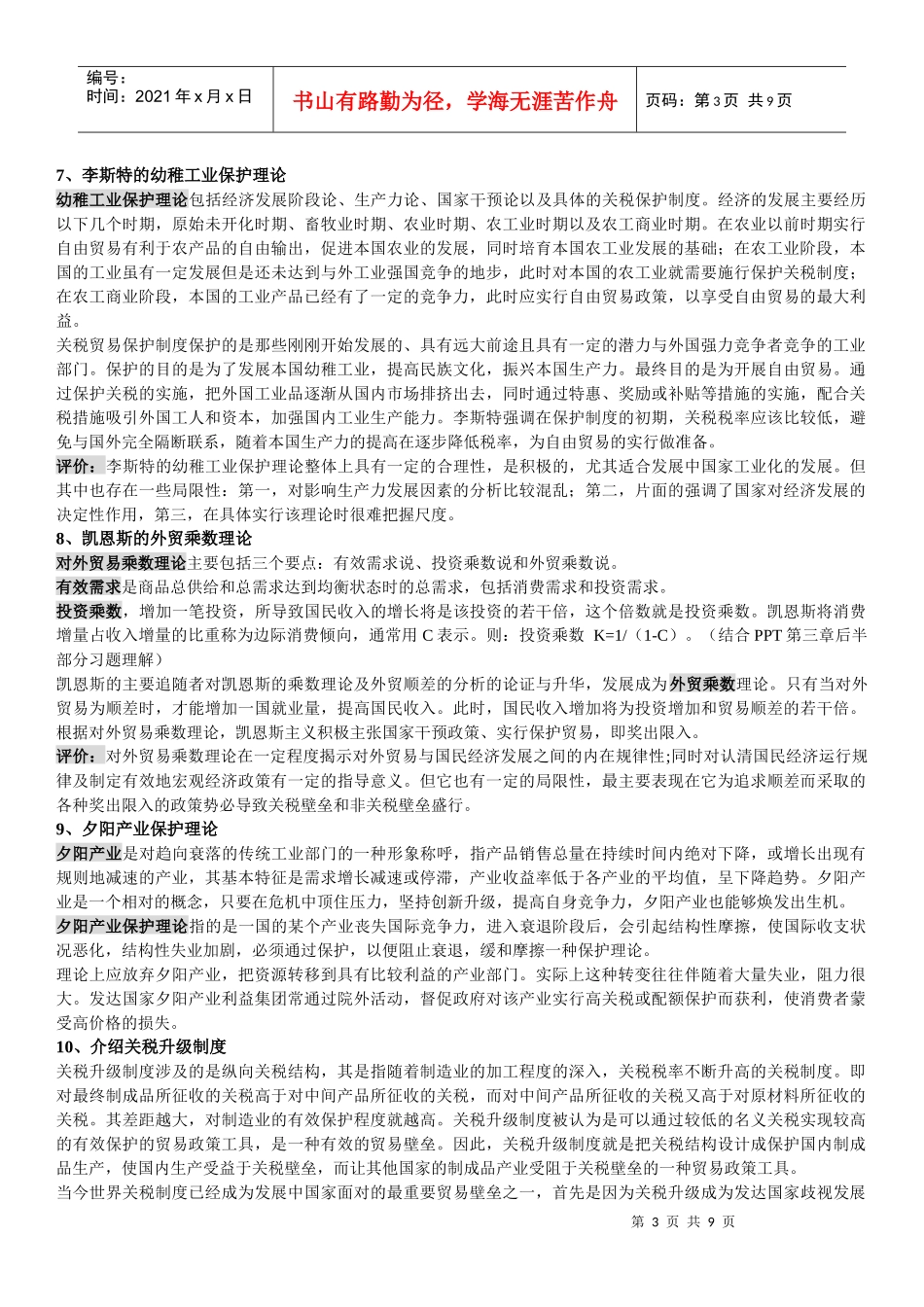 国际贸易期末复习题汇总_第3页