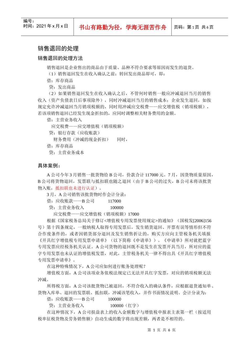4 销售退回的处理_第1页