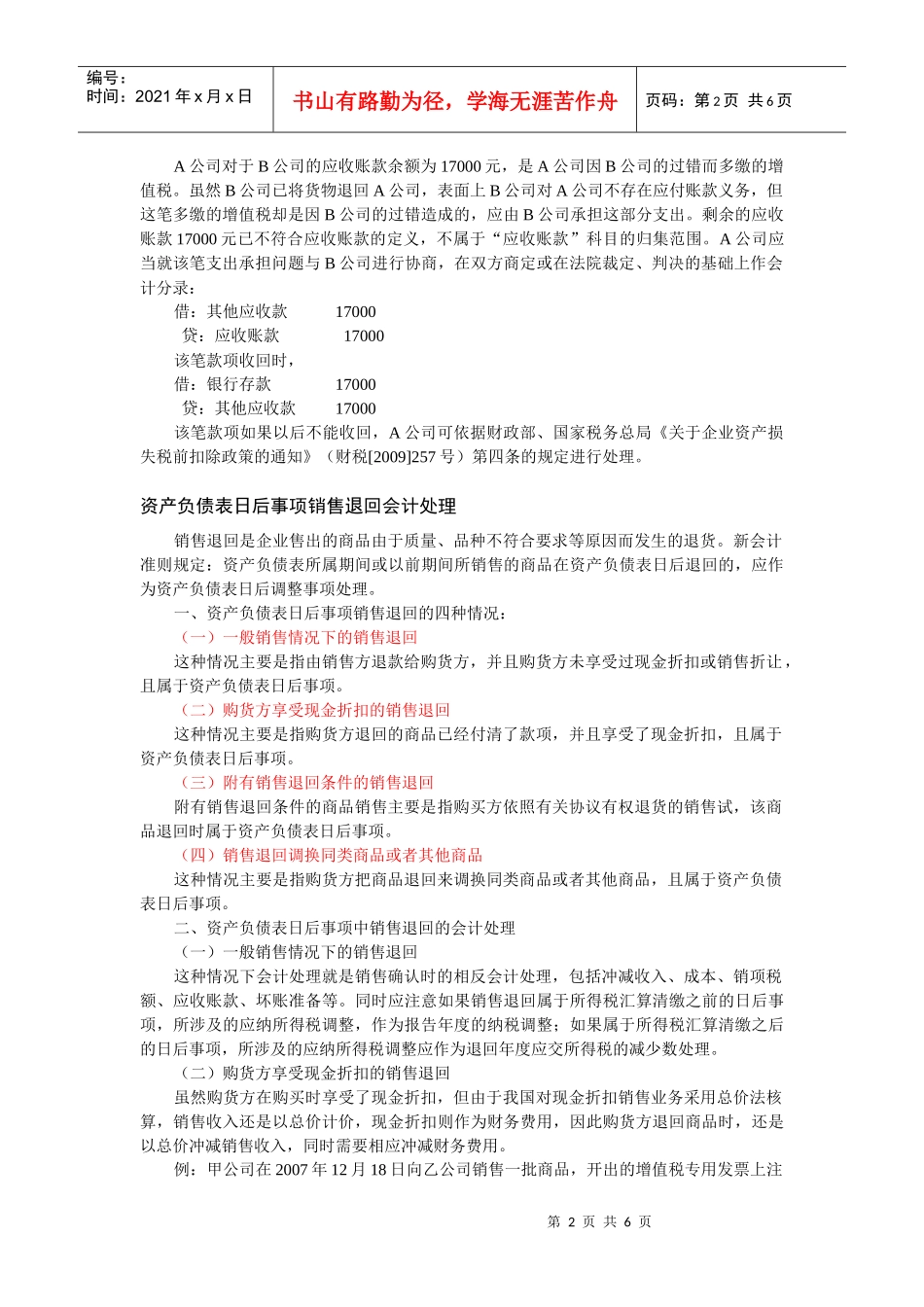 4 销售退回的处理_第2页