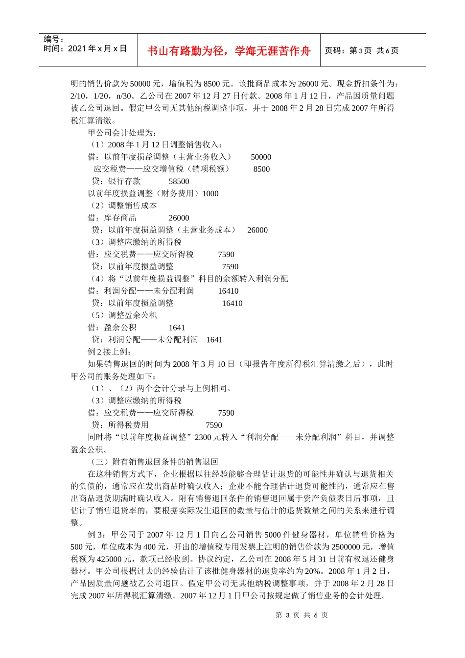 4 销售退回的处理_第3页