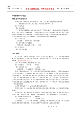 4 销售退回的处理