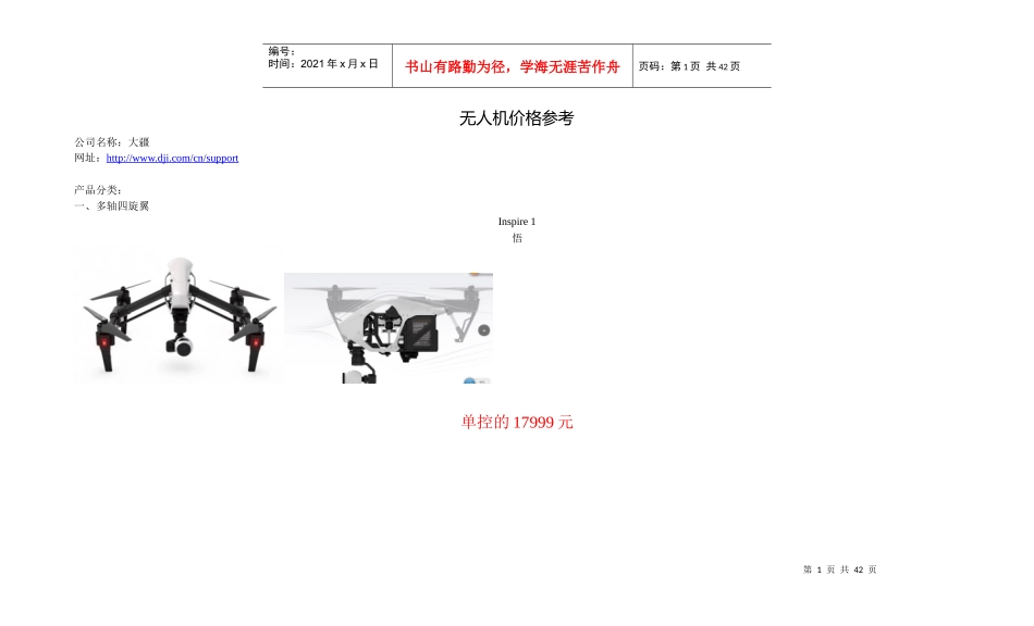 大疆无人机价格参考3_第1页
