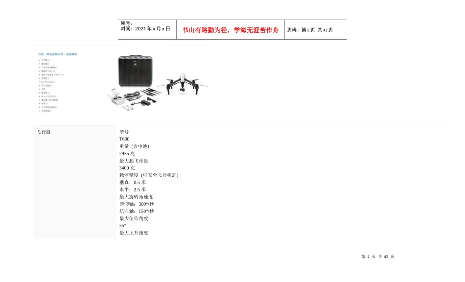 大疆无人机价格参考3_第2页