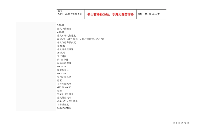 大疆无人机价格参考3_第3页