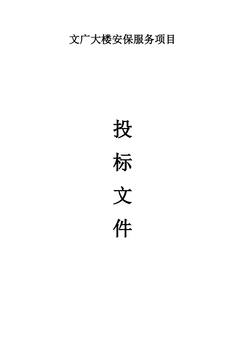 文体广电邀请函_第1页