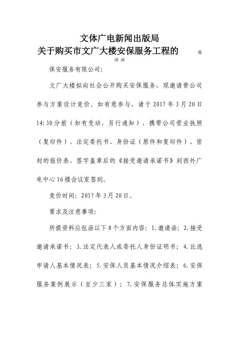 文体广电邀请函_第3页