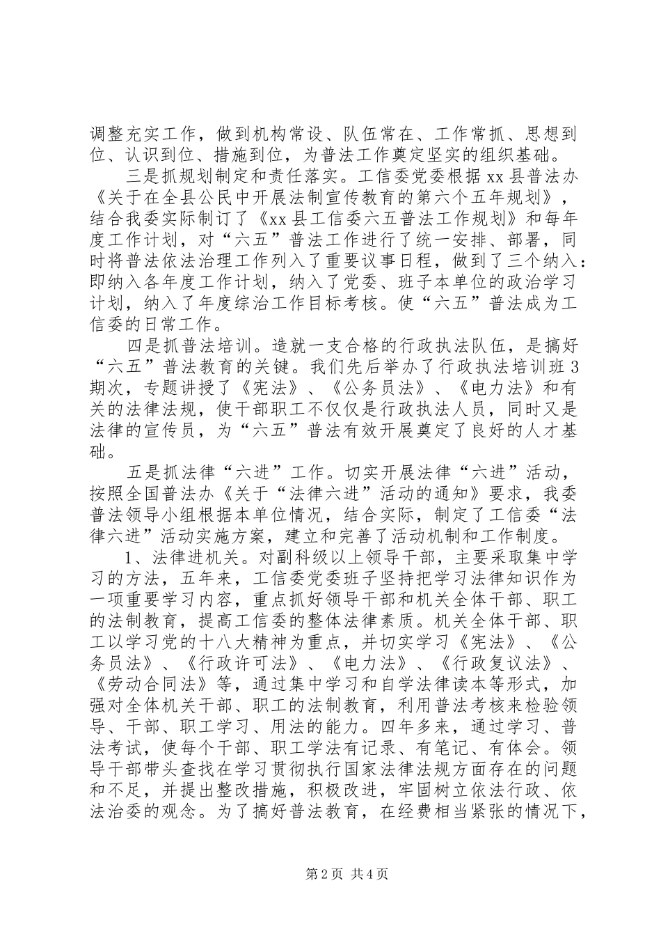 工信委“六五”普法工作总结_第2页