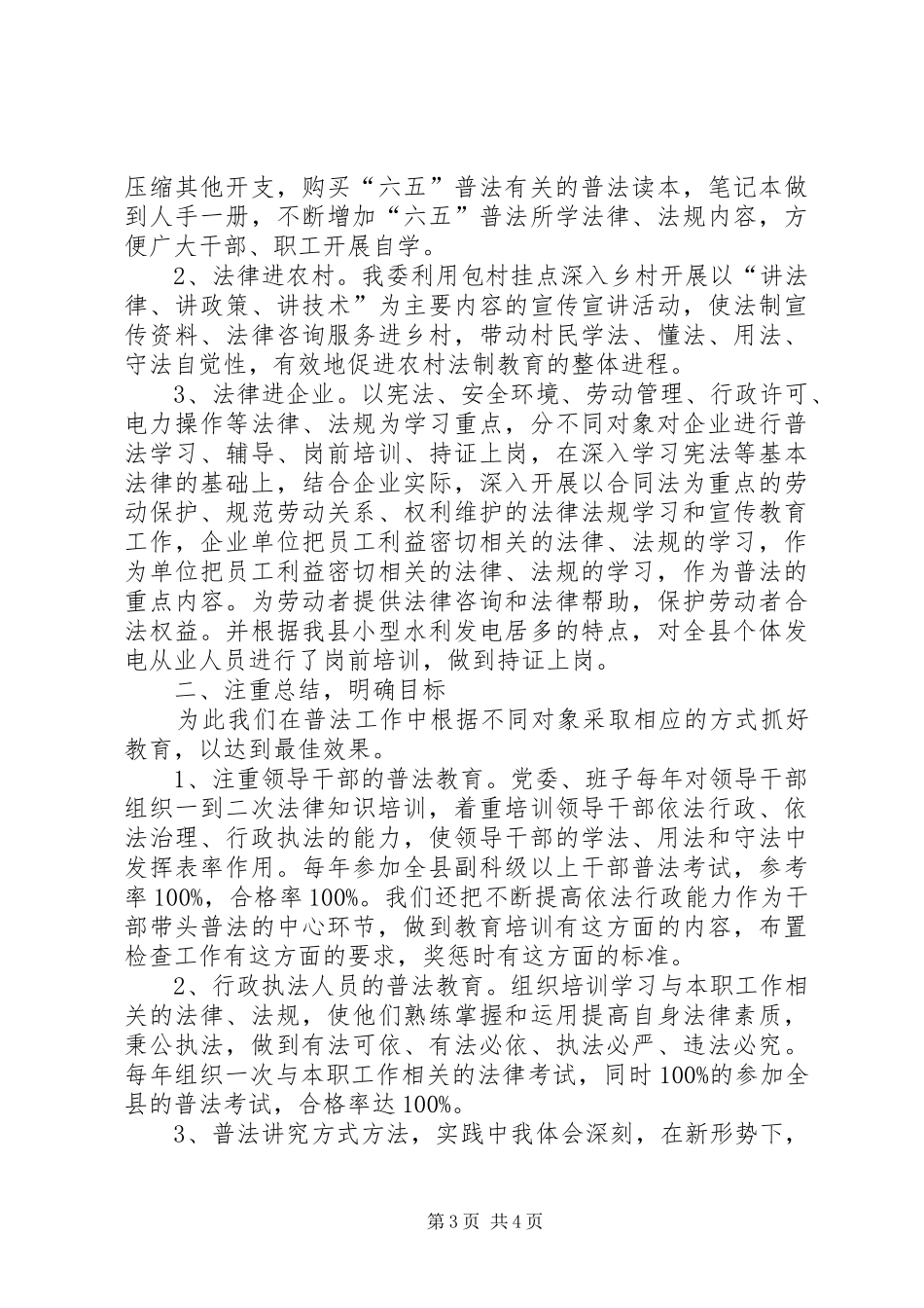 工信委“六五”普法工作总结_第3页