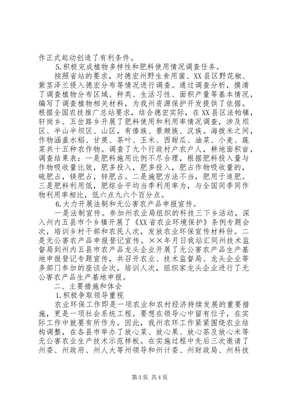 年德宏州农业环境保护监测工作总结_第3页