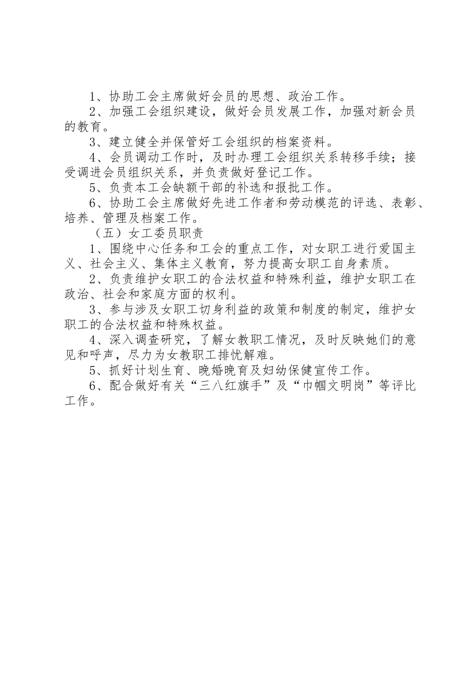 工会委员会分工及职责要求_第2页