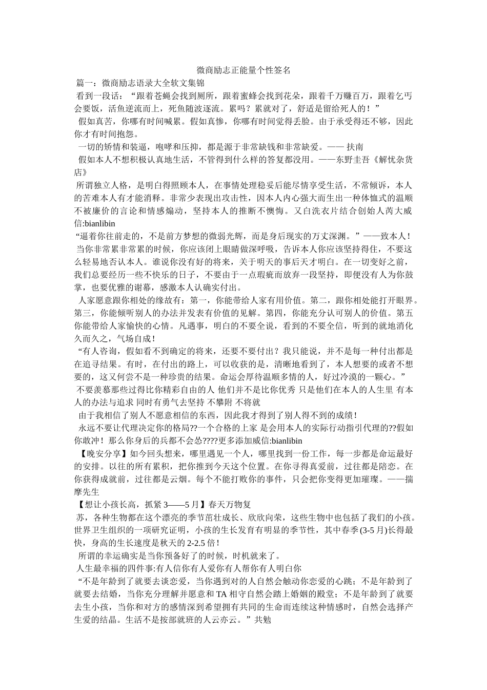 微商励志ۥ正能量个性签名 _第1页