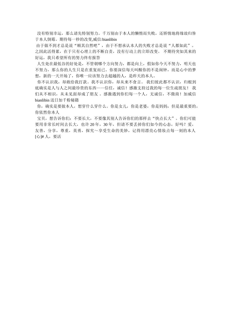 微商励志ۥ正能量个性签名 _第2页