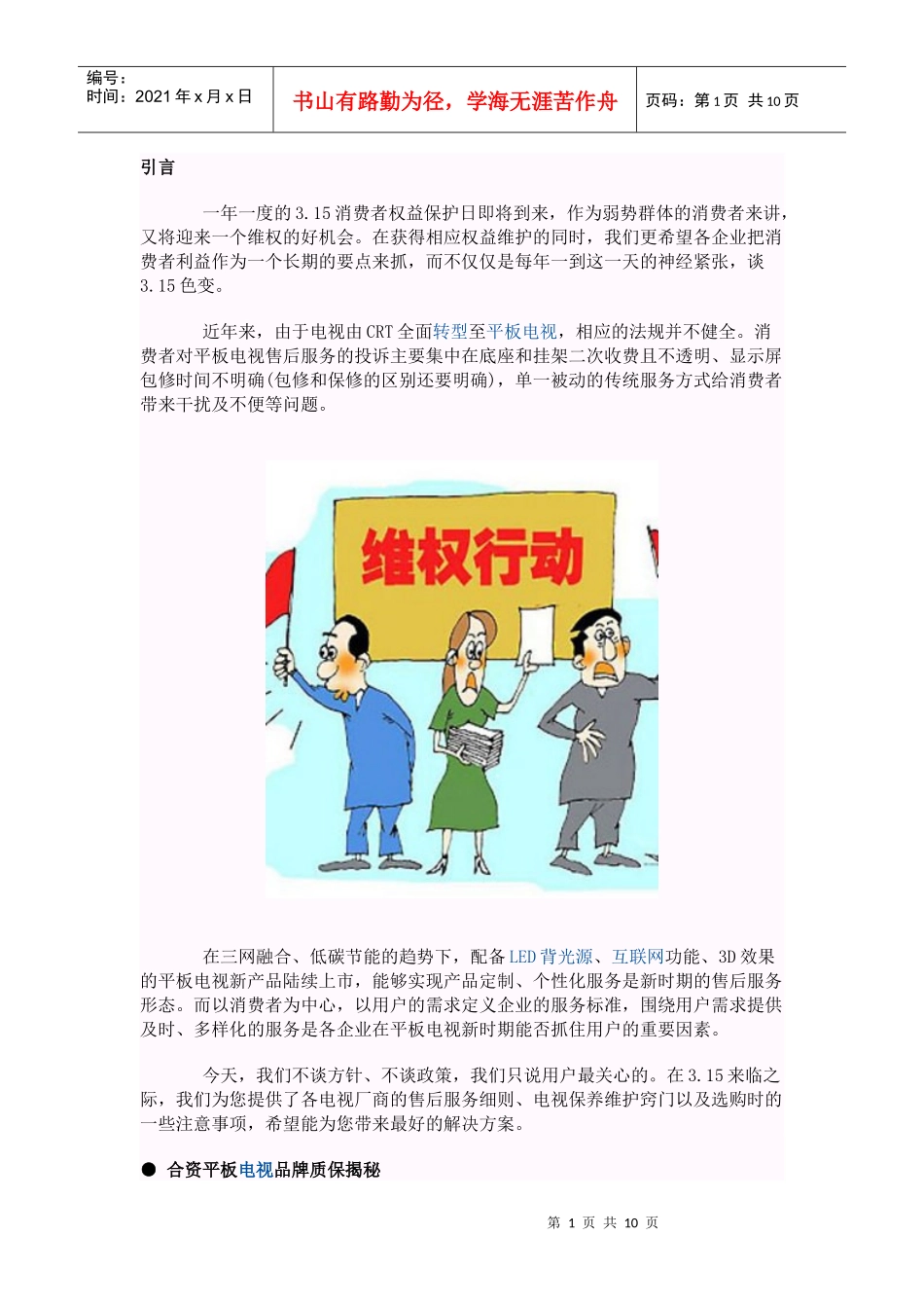 一年一度的315消费者权益保护日即将到来_第1页