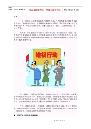 一年一度的315消费者权益保护日即将到来
