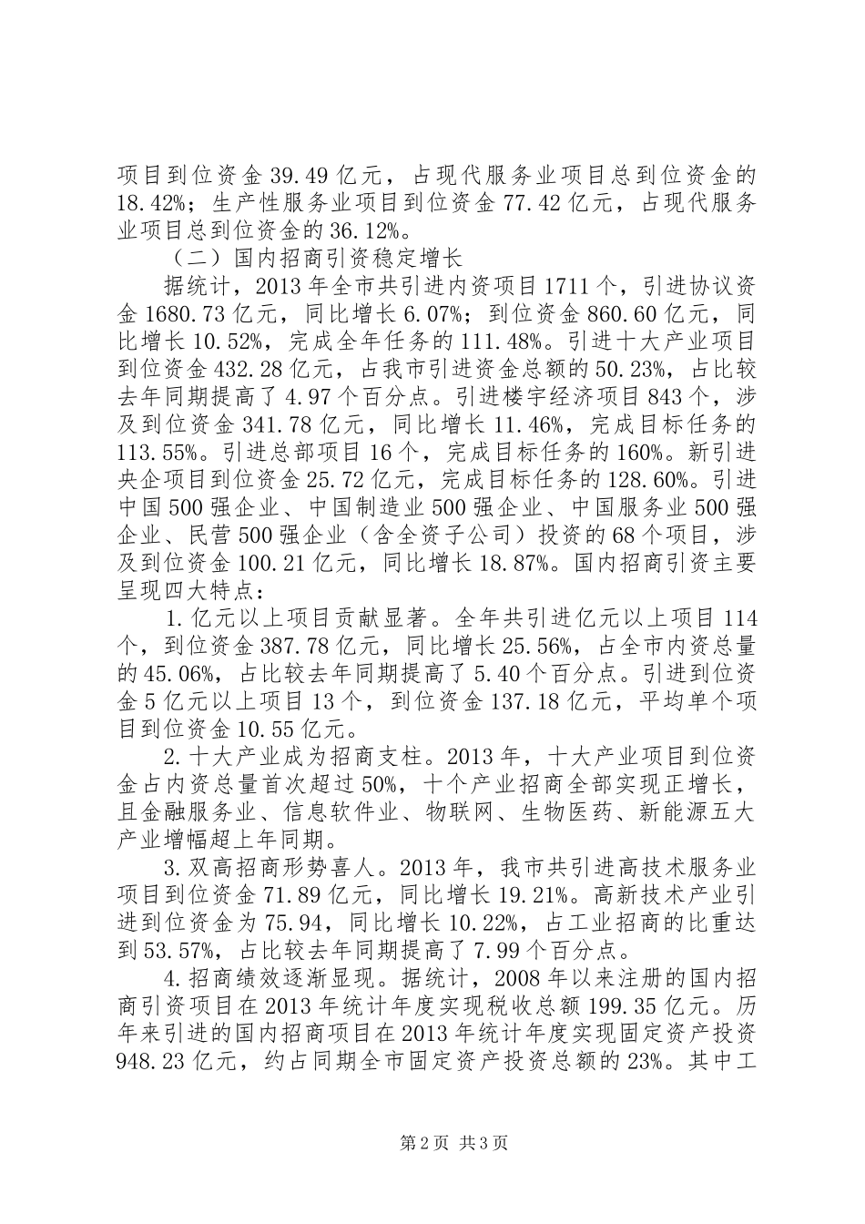 年度国内合作交流工作总结_第2页